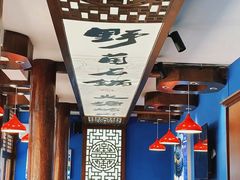 -木王宴语·野生鲜菌火锅(玉河店)