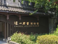 -泸州老窖景区