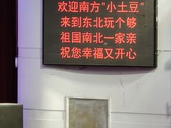 -南风大剧院莎梦二人转剧场