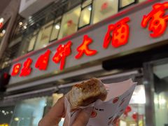 -光明邨大酒家(淮海路店)