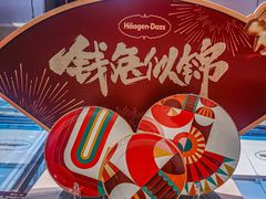-哈根达斯(钟楼新店)