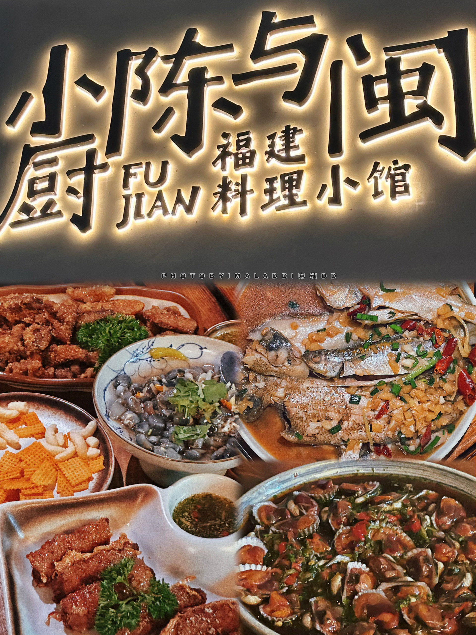 ⛩️小厨陈与闽福建料理小馆主打福建菜