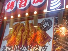 -乐乐姐超级土豆(中关村5号店)