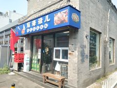 -鲁前海沿儿