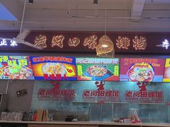 -老闵田螺馆·南昌市井菜·特色小吃(总店)