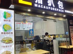 门面-L猪扒包(天河购书中心店)