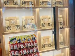 零售区-味千拉面(南虹店)