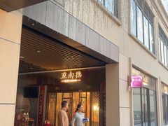 -点都德(长泰广场店)