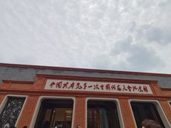 -中共一大纪念馆
