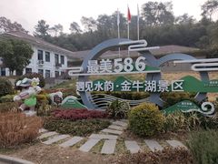 -南京金牛湖风景区