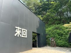 -来回·咖啡(钟村咖啡豆店)