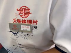 -大张烙馍村(绿地店)