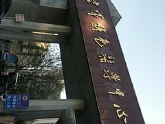 -中国人民解放军空军特色医学中心(空军总医院)