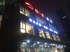 门面-船家渔(徐州北路店)