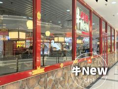 -牛New寿喜烧(中山公园龙之梦店)