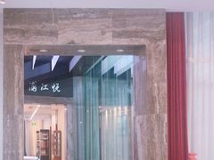 -浦江悦(陆家嘴保利广场店)