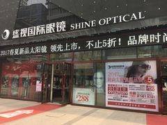 -盛视视光中心(东中街店)