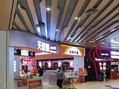 门面-天府国麻辣香锅(黄岛永旺店)