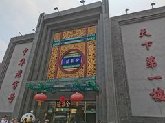 -北京全聚德(方庄店)