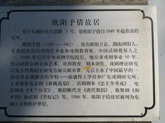 -欧阳予倩故居