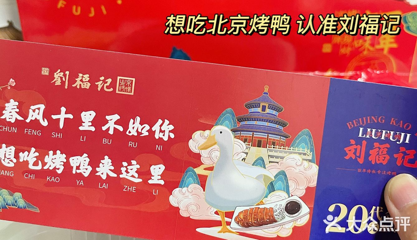 🔥北京烤鸭界的绝绝子👉刘福记🦆