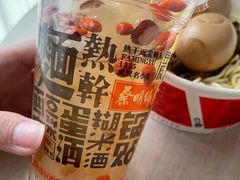 -蔡明纬热干面(长港路店)