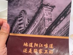 -张家卫·阳江菜·小海鲜(肥婆湾桥店)