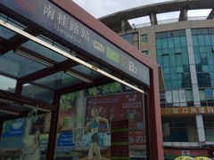 -南桂路(地铁站)