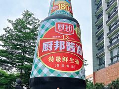 -厨邦酱油文化博览馆