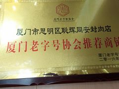 -聪辉同安老美食饭店(大元路店)