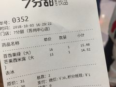 账单-7分甜(苏州中心店)