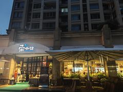 -荣小馆(临海世纪花城店)