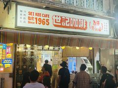 -世记咖啡(氹仔外卖店)