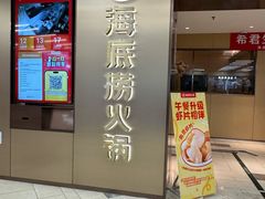 -海底捞火锅(莘松路店)