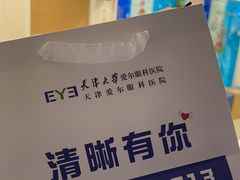 -天津大学爱尔眼科医院(天津总院)