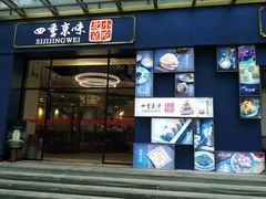 门面-四季小馆·地道北京小吃(广百店)