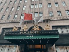 -上海和平饭店 Fairmont Peace Hotel