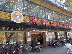 -潮镇老尾牛杂(环城西路店)