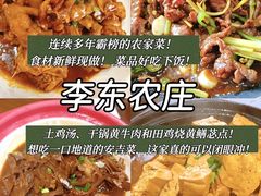 -李东农庄(中南百草园地标店)