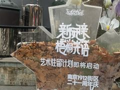 -1912街区