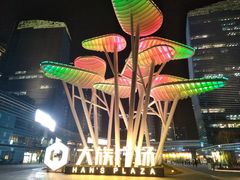 -大族广场Mall&More