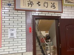 -海门岛七号餐厅