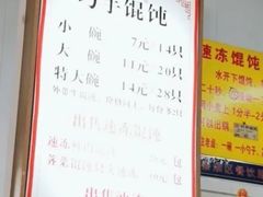 -巧手馄饨(箍桶巷店)