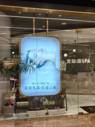 点击看大图 -艾维庭美学SPA