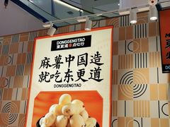 -東更道点心行(崂山丽达店)