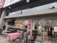 -独一道·邵伯龙虾土菜馆·烧烤(雨花西路店)