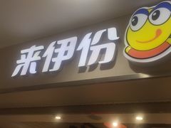 -来伊份1038(新村路三店)