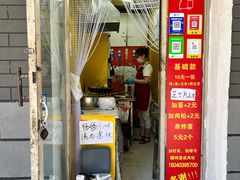 门面-小红车炸蛋葱油饼