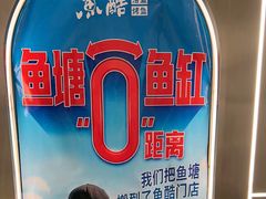 -鱼酷活鱼烤鱼(沈阳大悦城店)