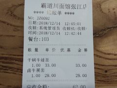 账单-霸道川面馆(张江店)